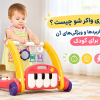 تشک بازی واکر شو چیست ؟ بررسی کاربرد ها و ویژگی‌ های آن برای کودک