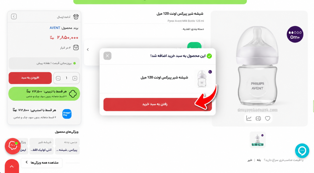 نحوه خرید اقساطی در دنیای کودک