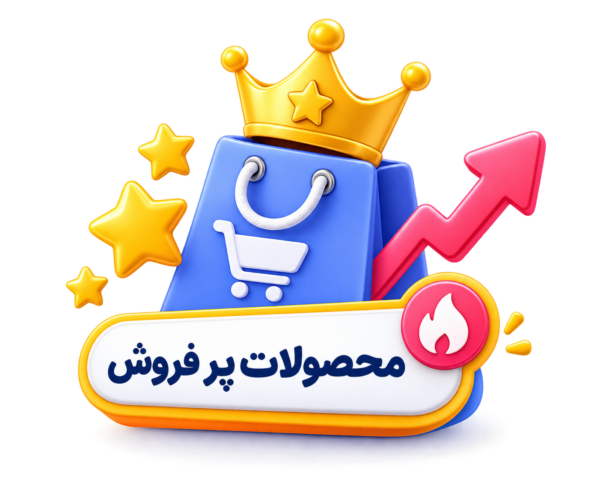 محصولات پر فروش سیسمونی دنیای کودک