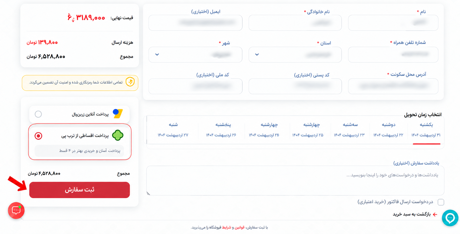 نحوه خرید اقساطی در دنیای کودک