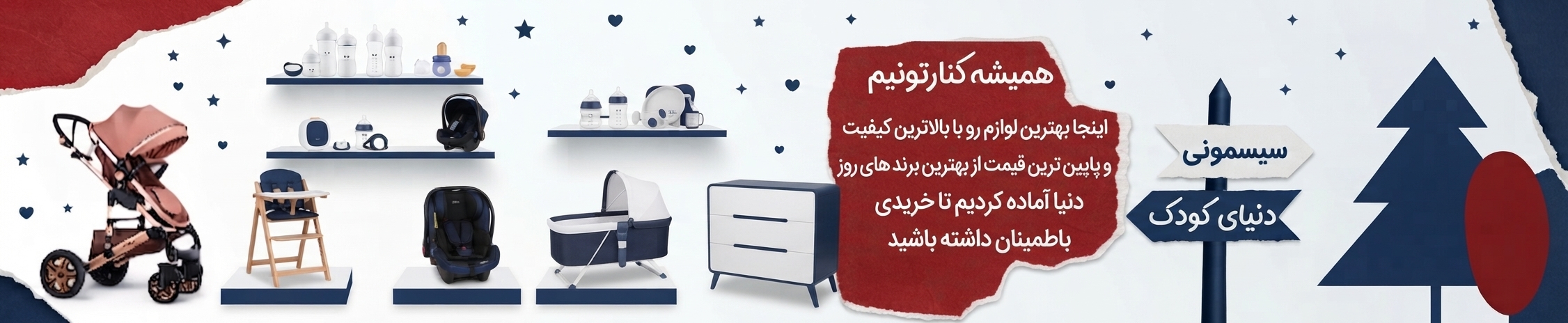 فروشگاه دنیای کودک