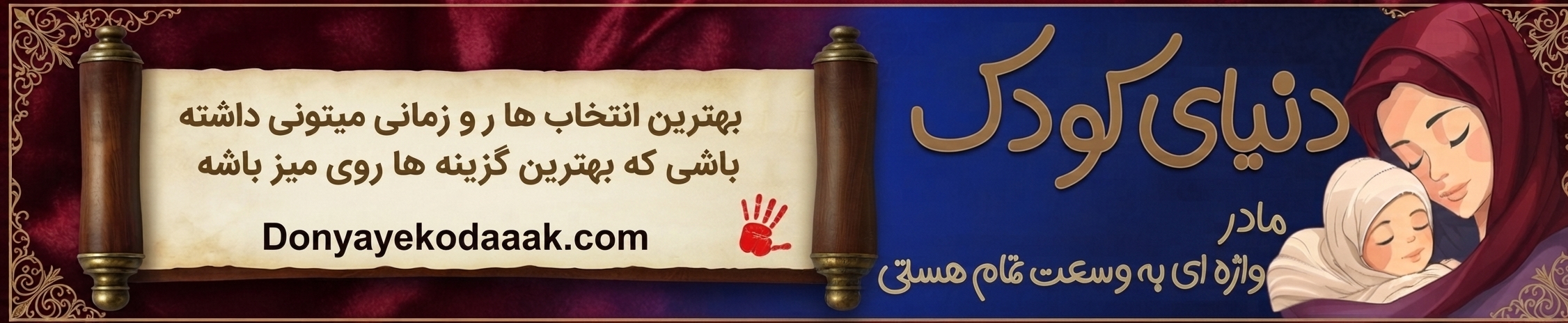 دنیای کودک