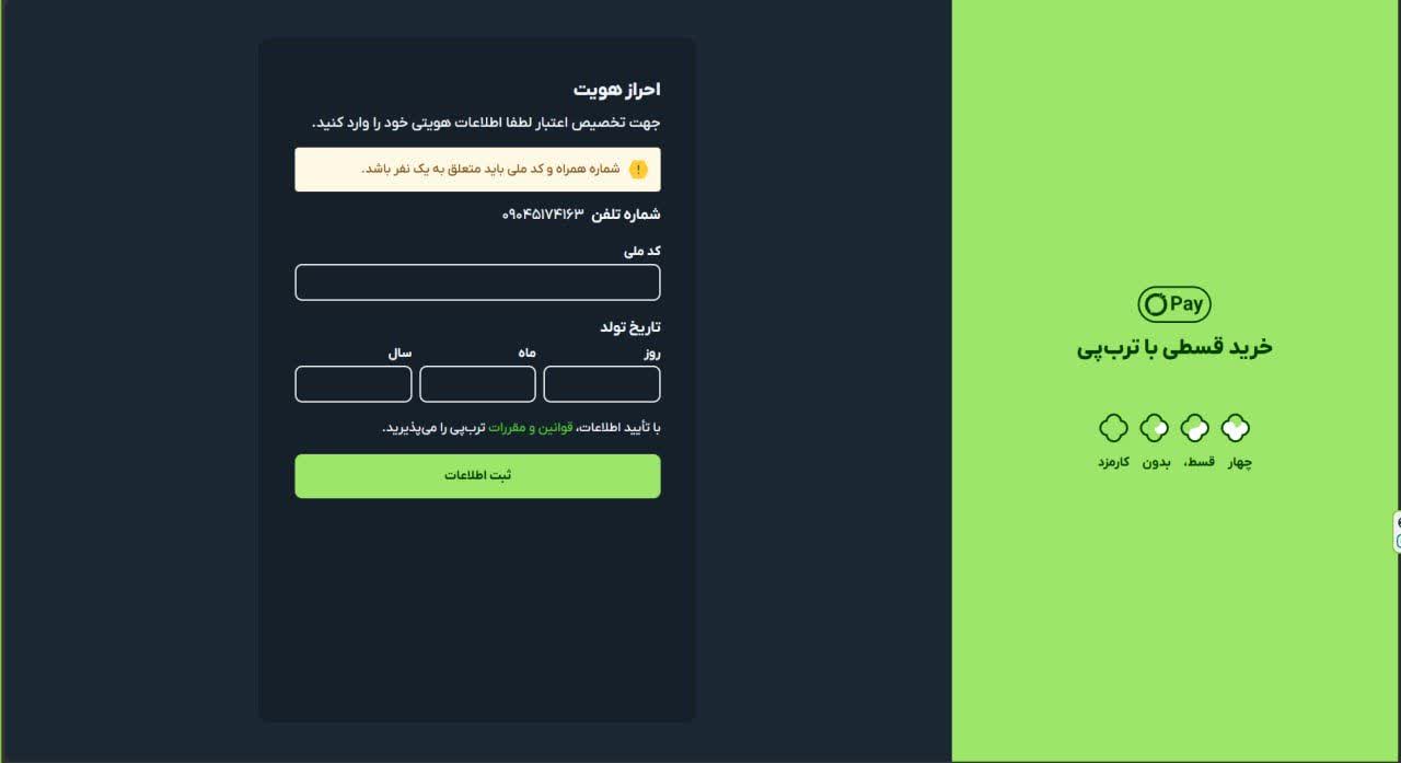 ثبت نام در ترب پی